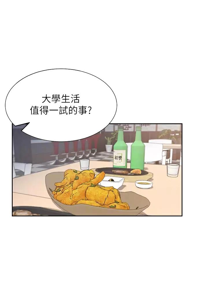 合租上下铺漫画,第8话1图