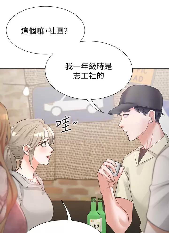 合租上下铺完整版免费漫画,第8话2图