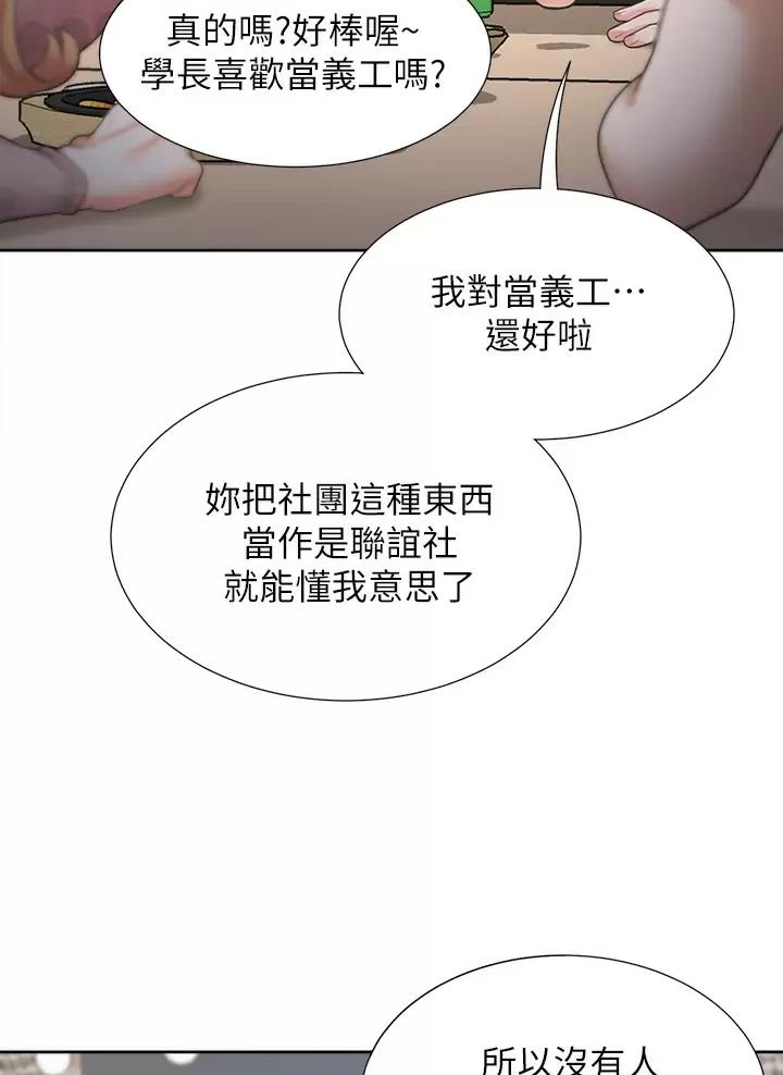 合租上下铺完整版免费漫画,第8话3图