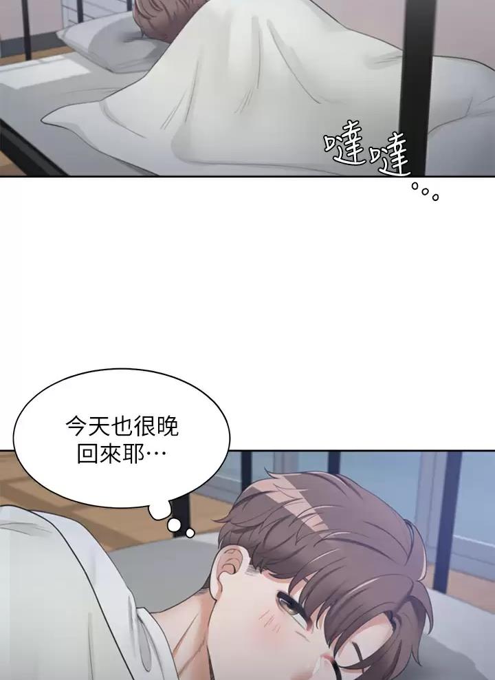 合租上下铺漫画,第5话4图