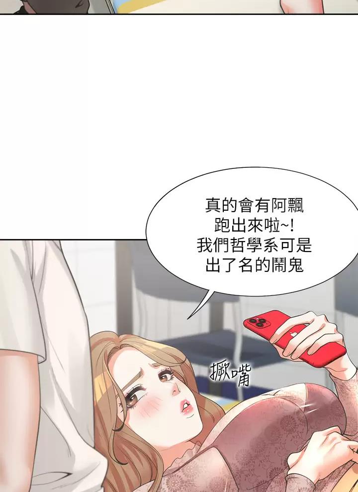 合租上下铺安全吗漫画,第9话5图