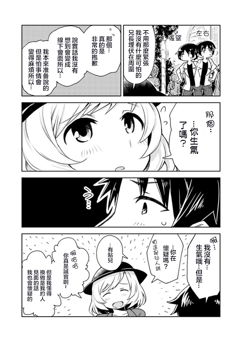 从垃圾邮件开始的邂逅漫画,第1话2图