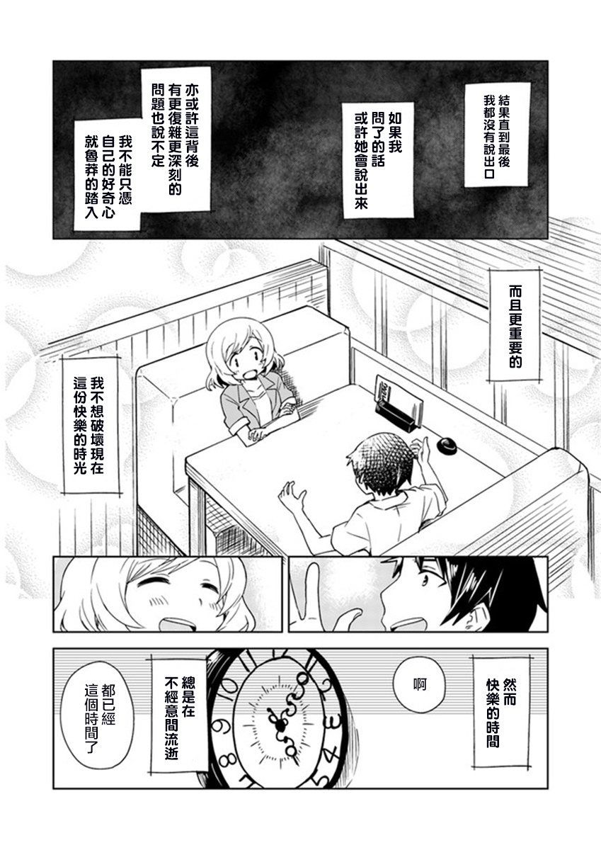 从垃圾邮件开始的邂逅漫画,第1话5图