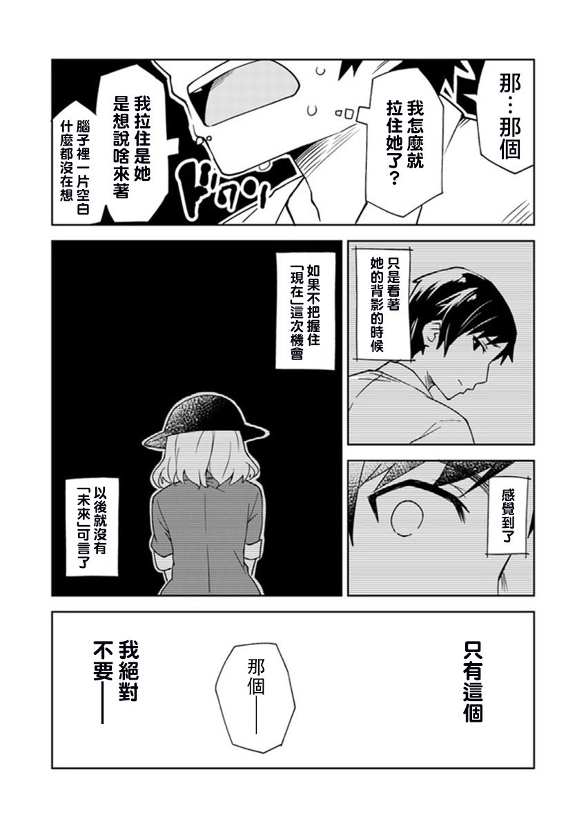 从垃圾邮件开始的邂逅漫画,第1话5图