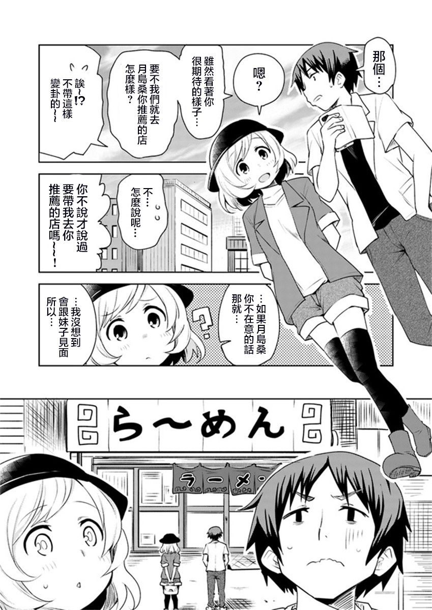 从垃圾邮件开始的邂逅漫画,第1话5图