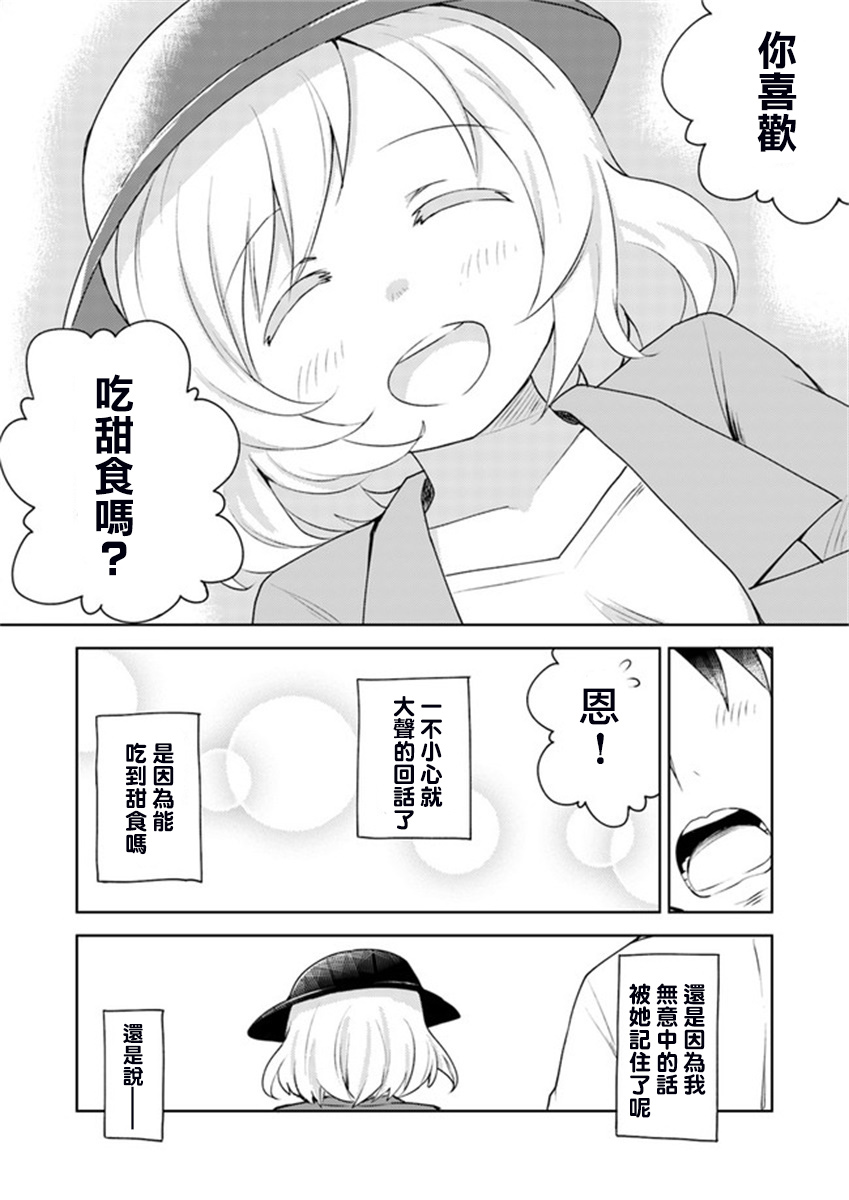 从垃圾邮件开始的邂逅漫画,第1话1图