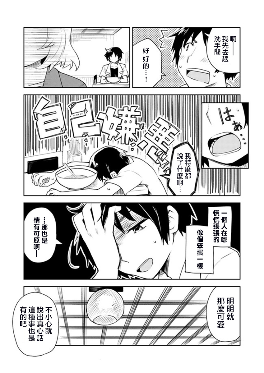 从垃圾邮件开始的邂逅漫画,第1话1图