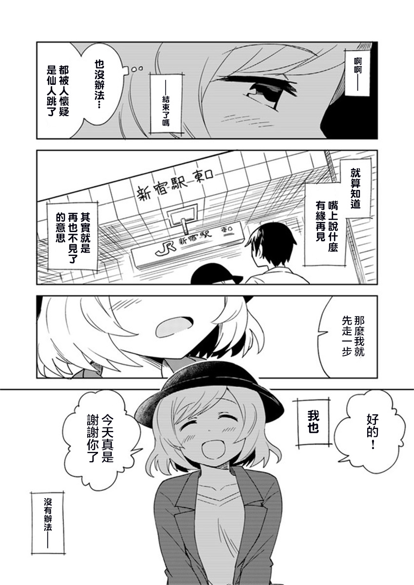 从垃圾邮件开始的邂逅漫画,第1话2图