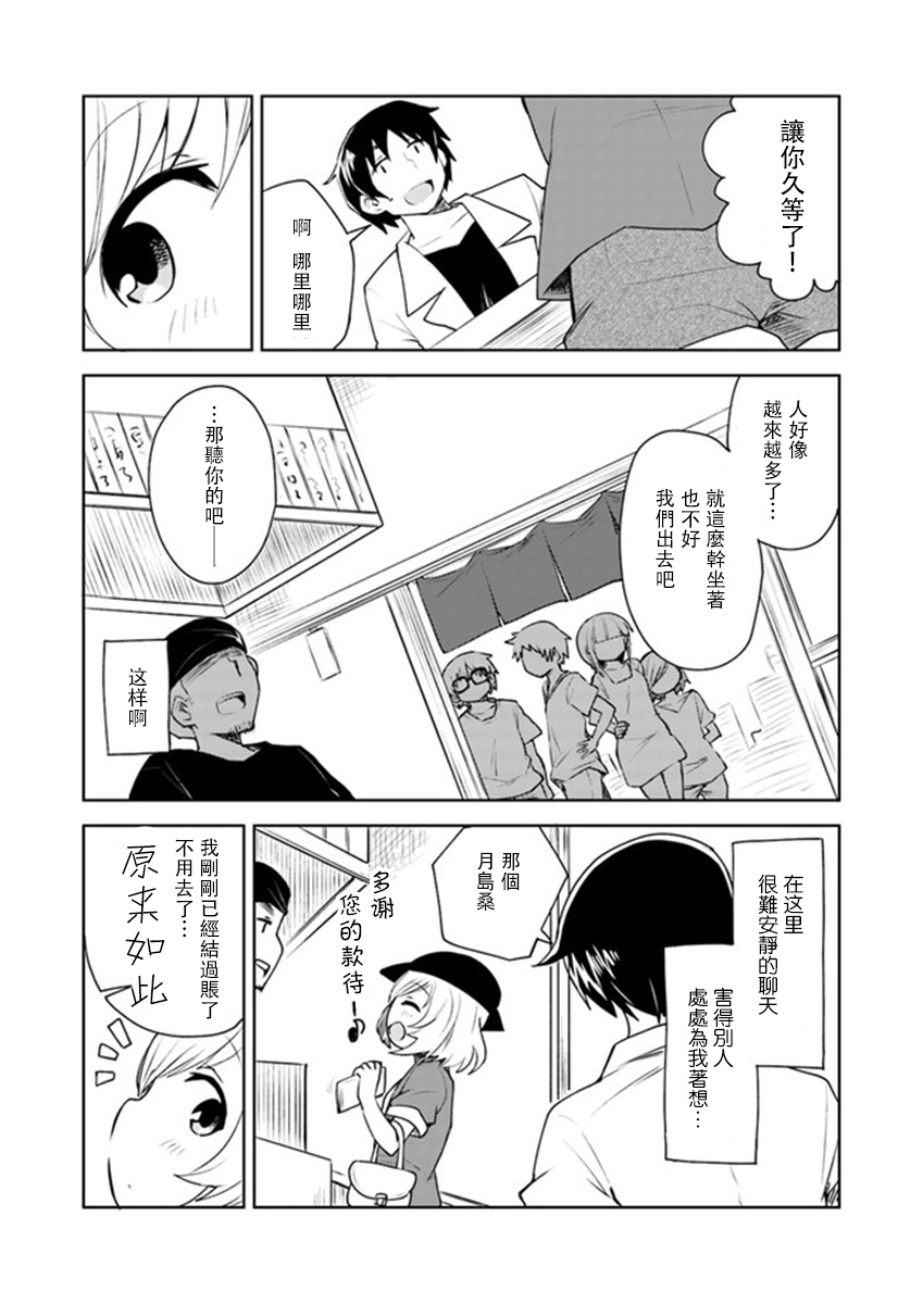 从垃圾邮件开始的邂逅漫画,第1话3图