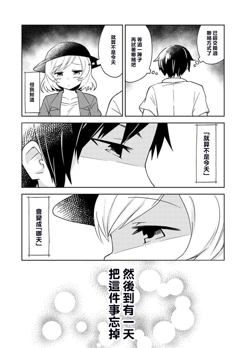 从垃圾邮件开始的邂逅漫画,第1话3图