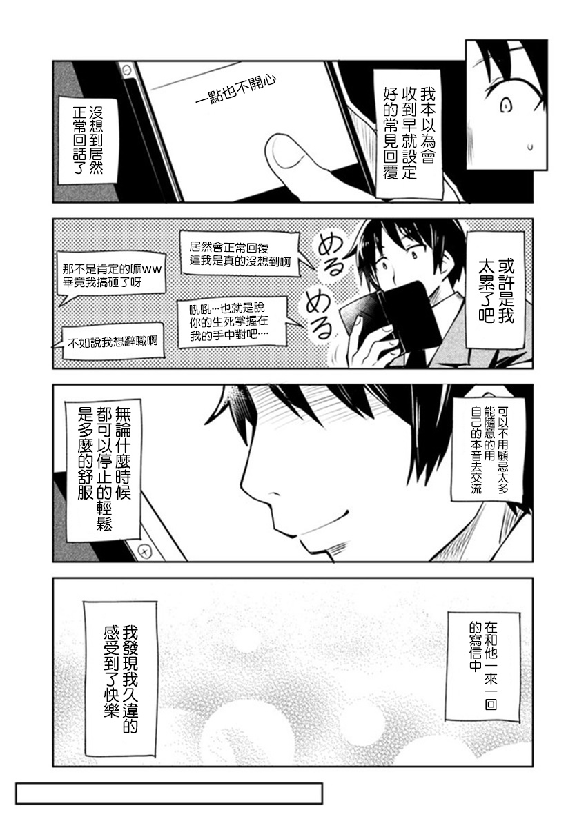 从垃圾邮件开始的邂逅漫画,第1话3图