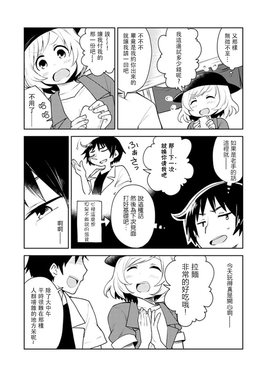 从垃圾邮件开始的邂逅漫画,第1话4图