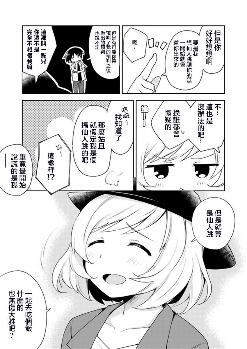 从垃圾邮件开始的邂逅漫画,第1话3图