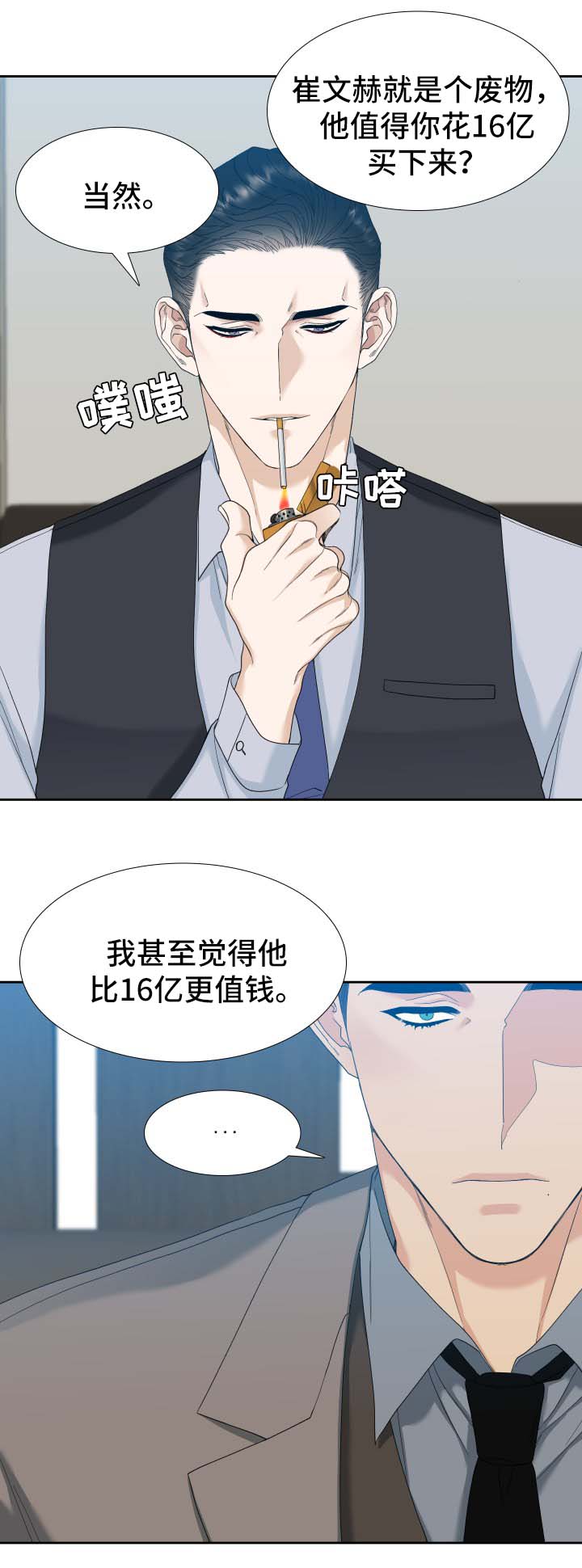 狂热漫画,第10章：配合我3图