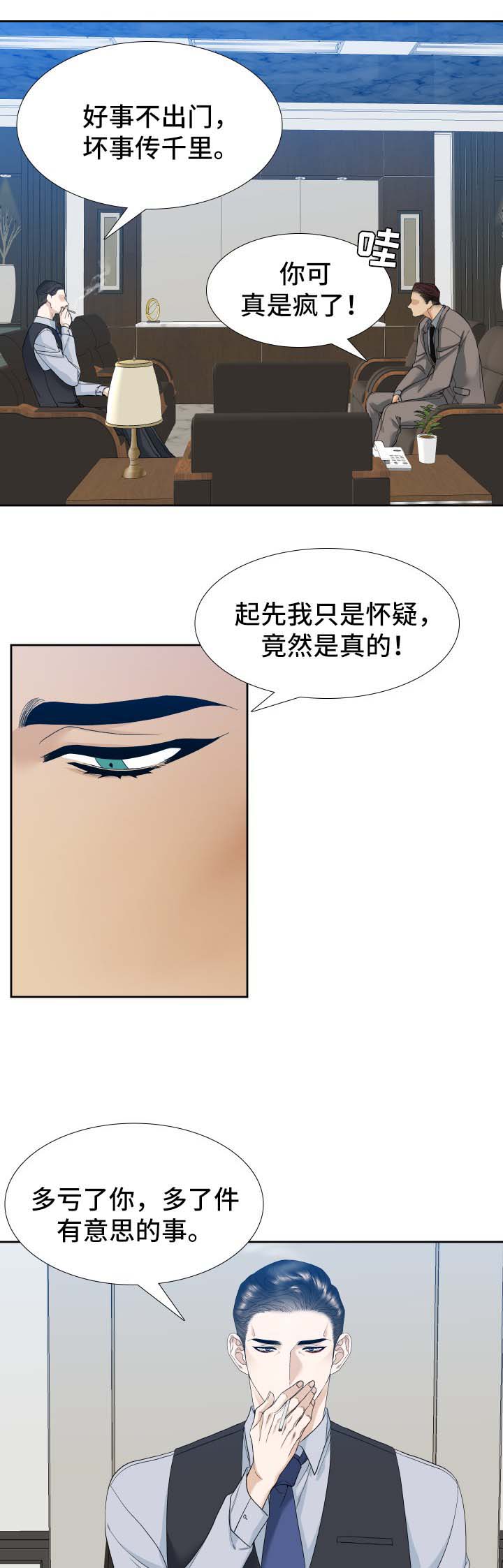 狂热漫画,第10章：配合我5图