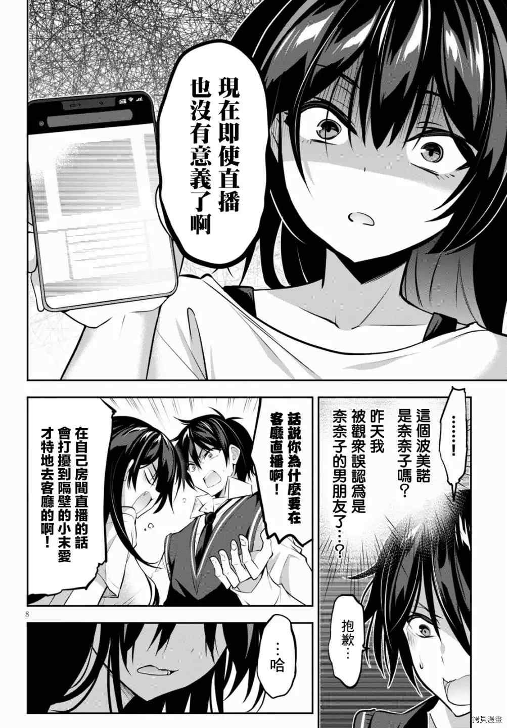 strategic lovers 漫画,第7话3图