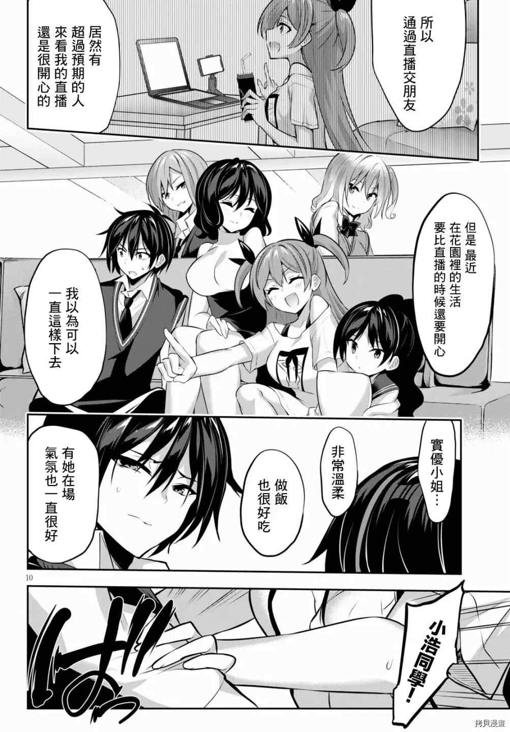 strategic lovers 漫画,第7话5图