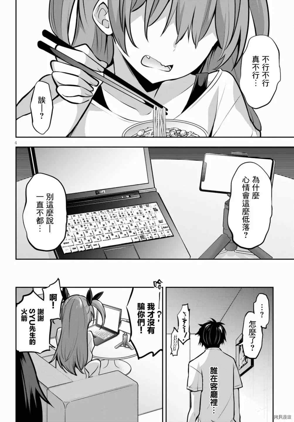 strategic lovers 漫画,第7话4图