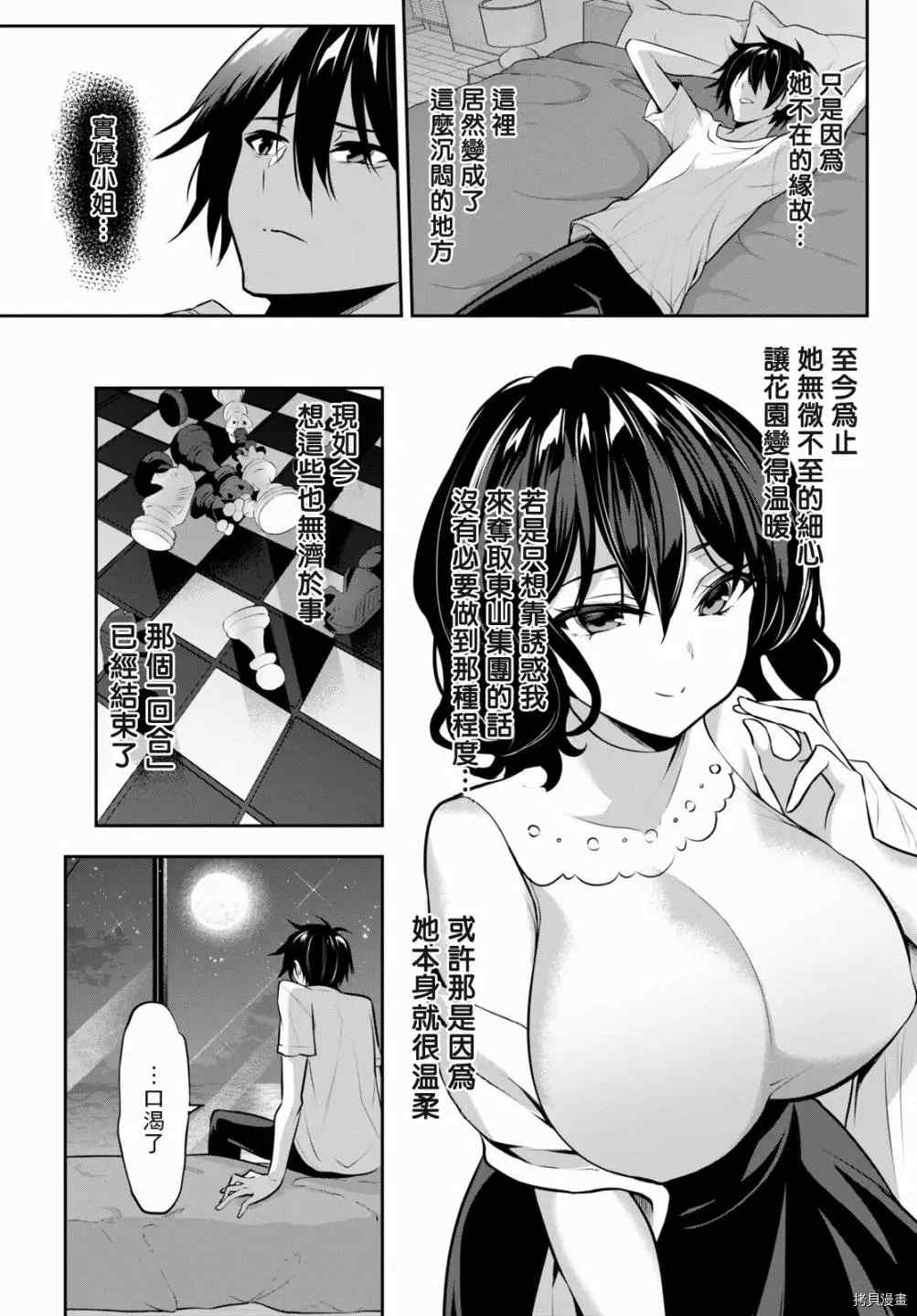 strategic lovers 漫画,第7话3图