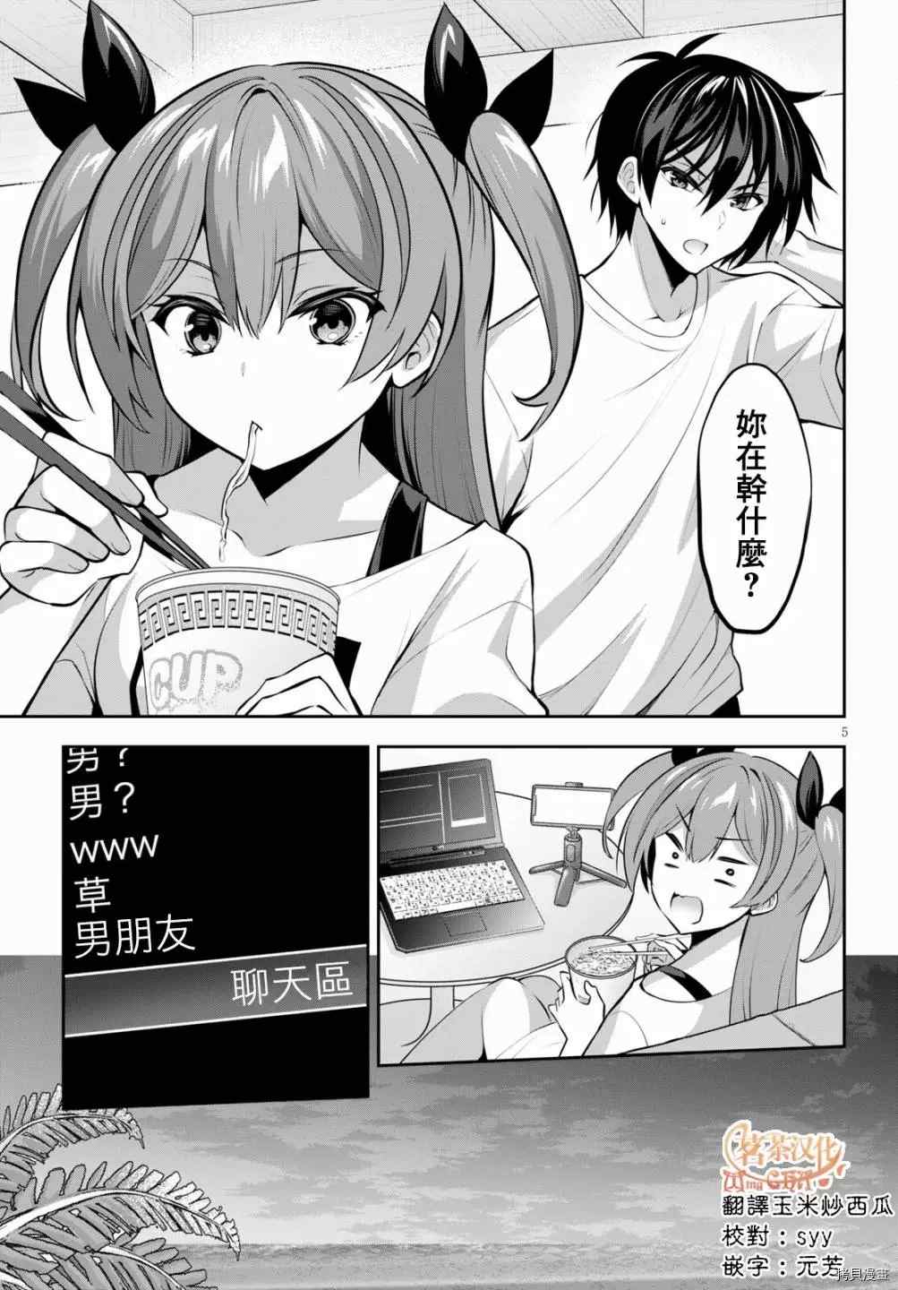 strategic lovers 漫画,第7话5图