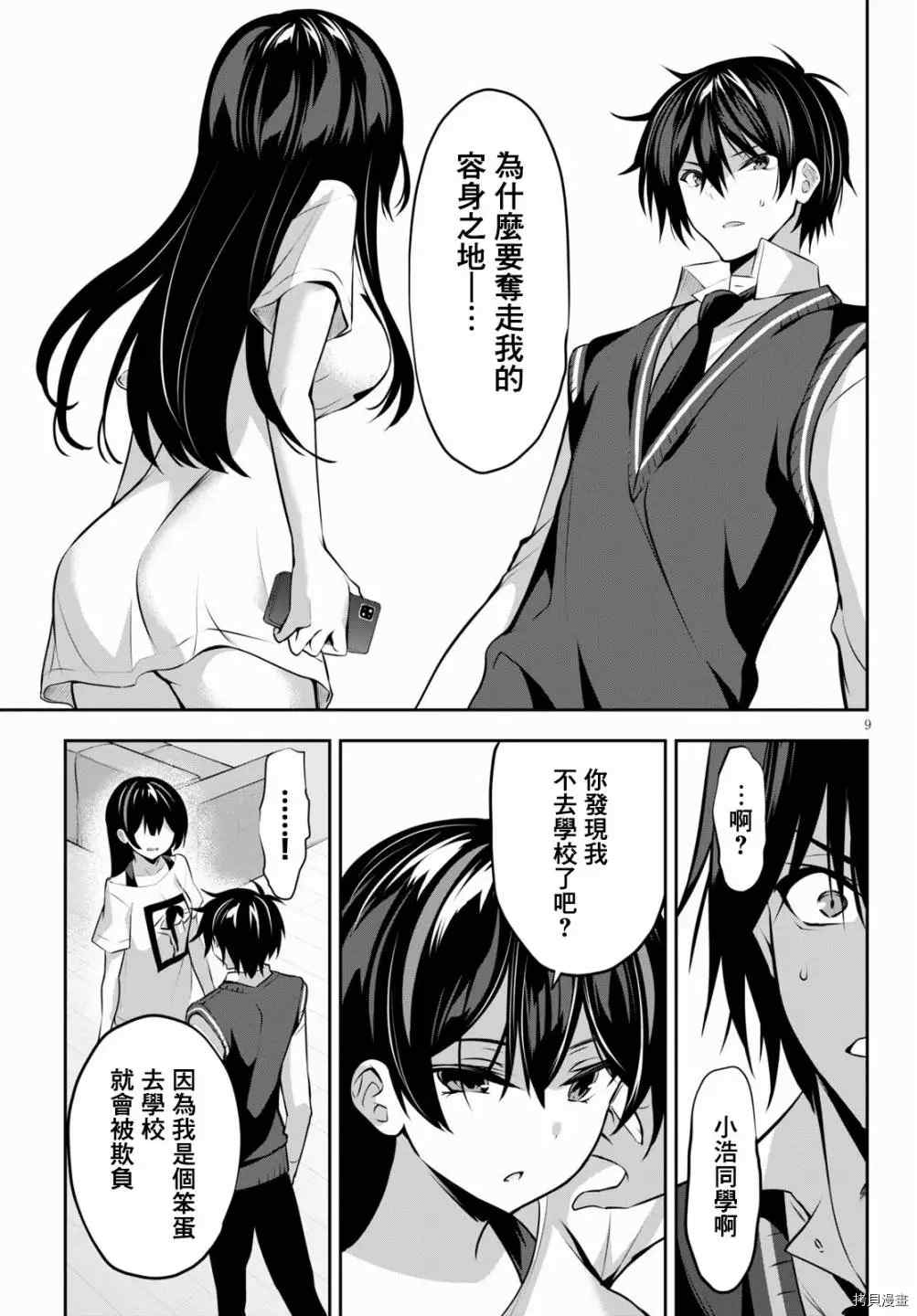 strategic lovers 漫画,第7话4图