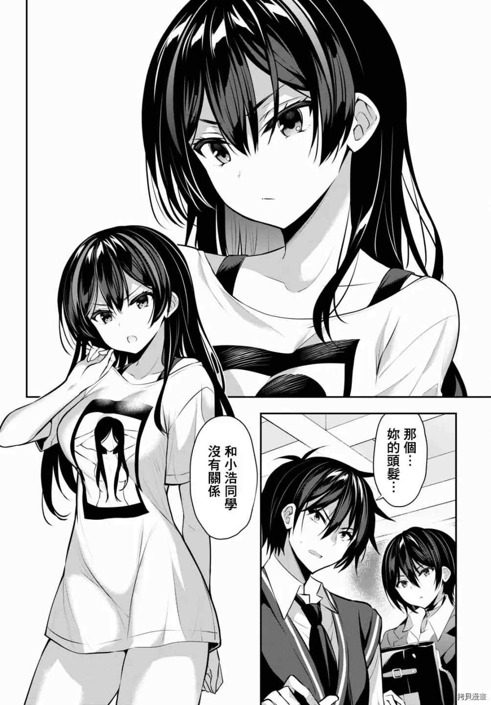 strategic lovers 漫画,第7话1图