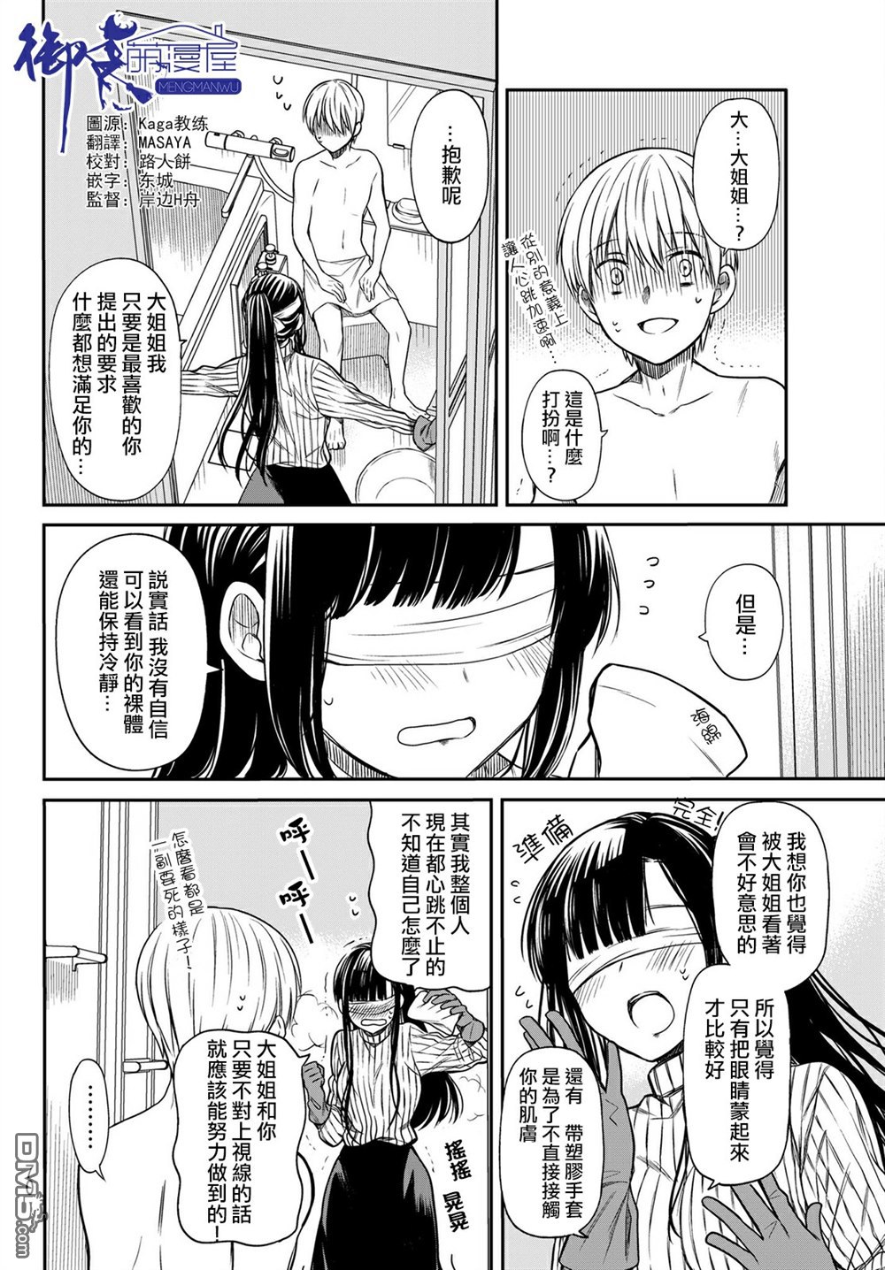 想包养男子高中生的大姐姐的故事漫画,第8话2图