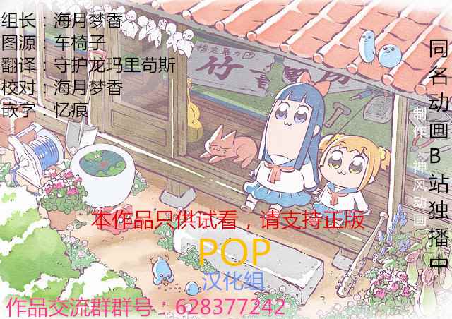 POP子和PIPI美的日常漫画,第2话3图