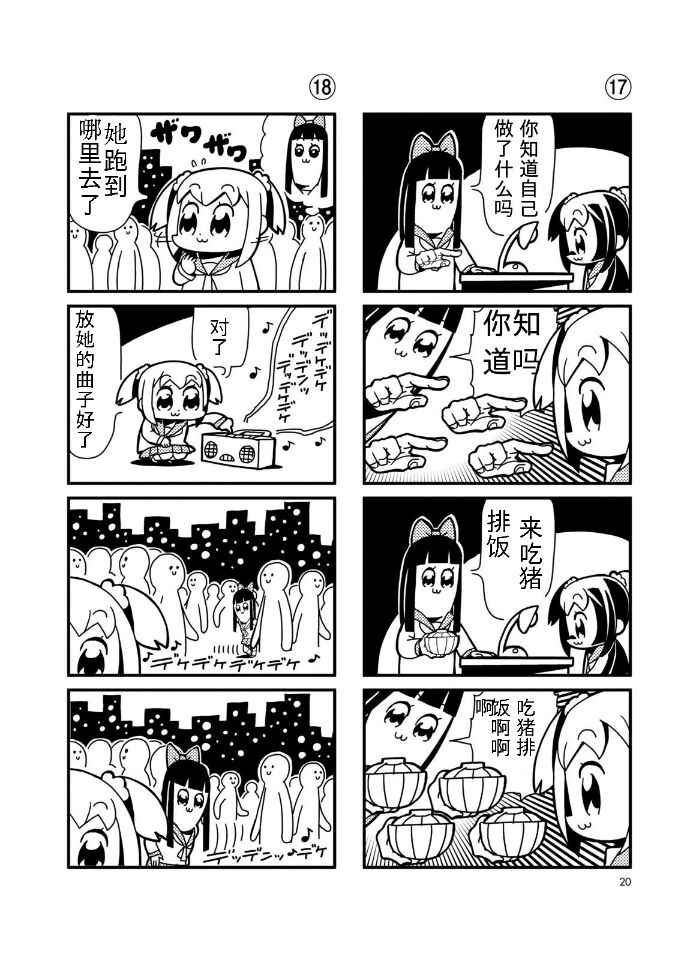 POP子和PIPI美的日常漫画,第2话1图