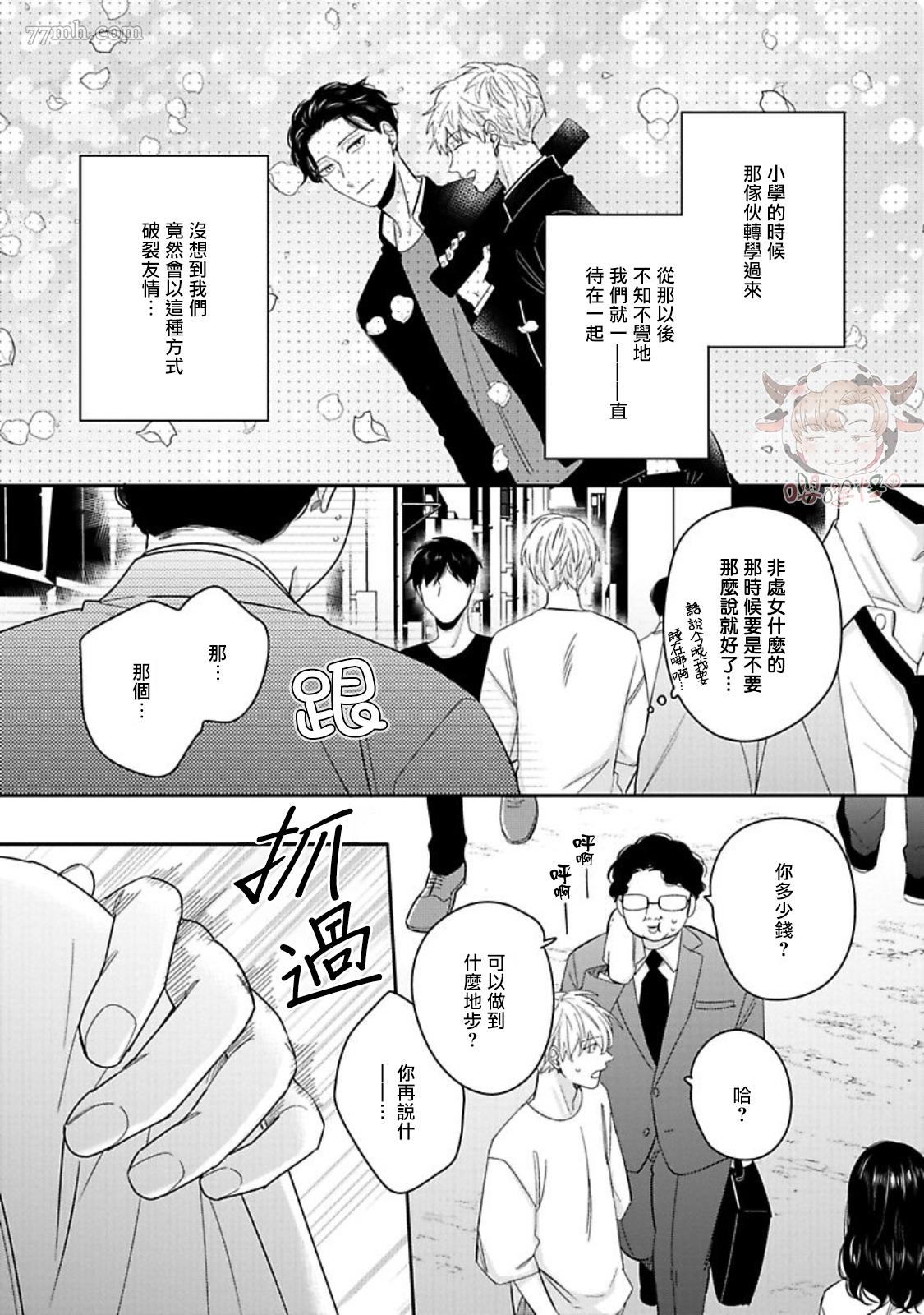 隐秘处子青叶君漫画,第5话3图