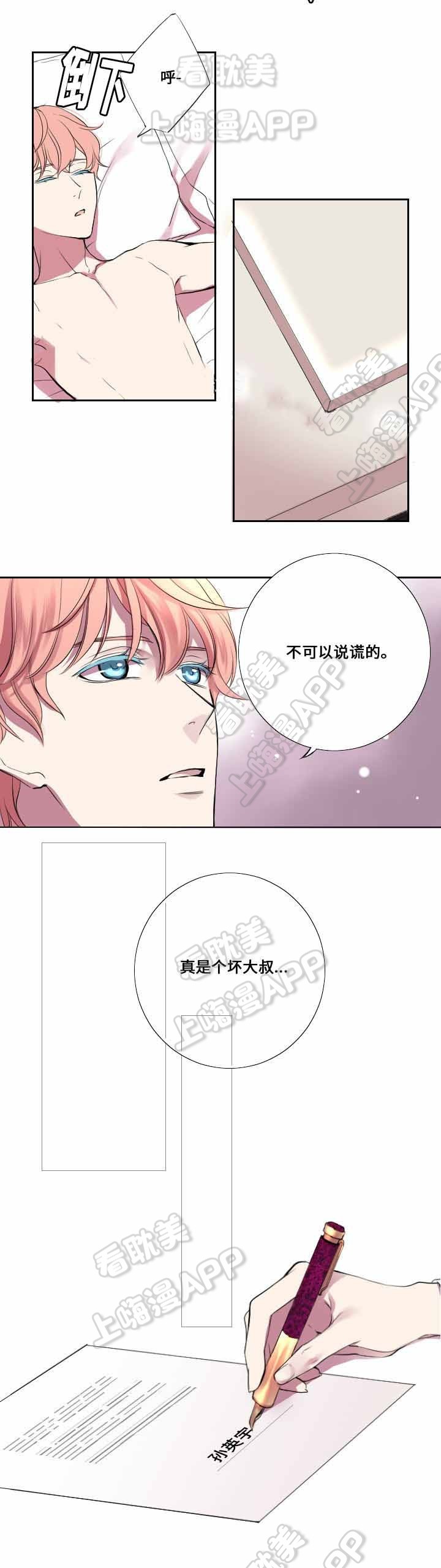 昼夜契约漫画,第8话2图