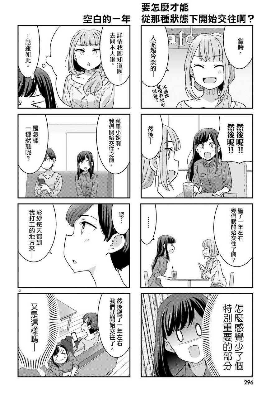 愉快的失忆漫画,第8话4图