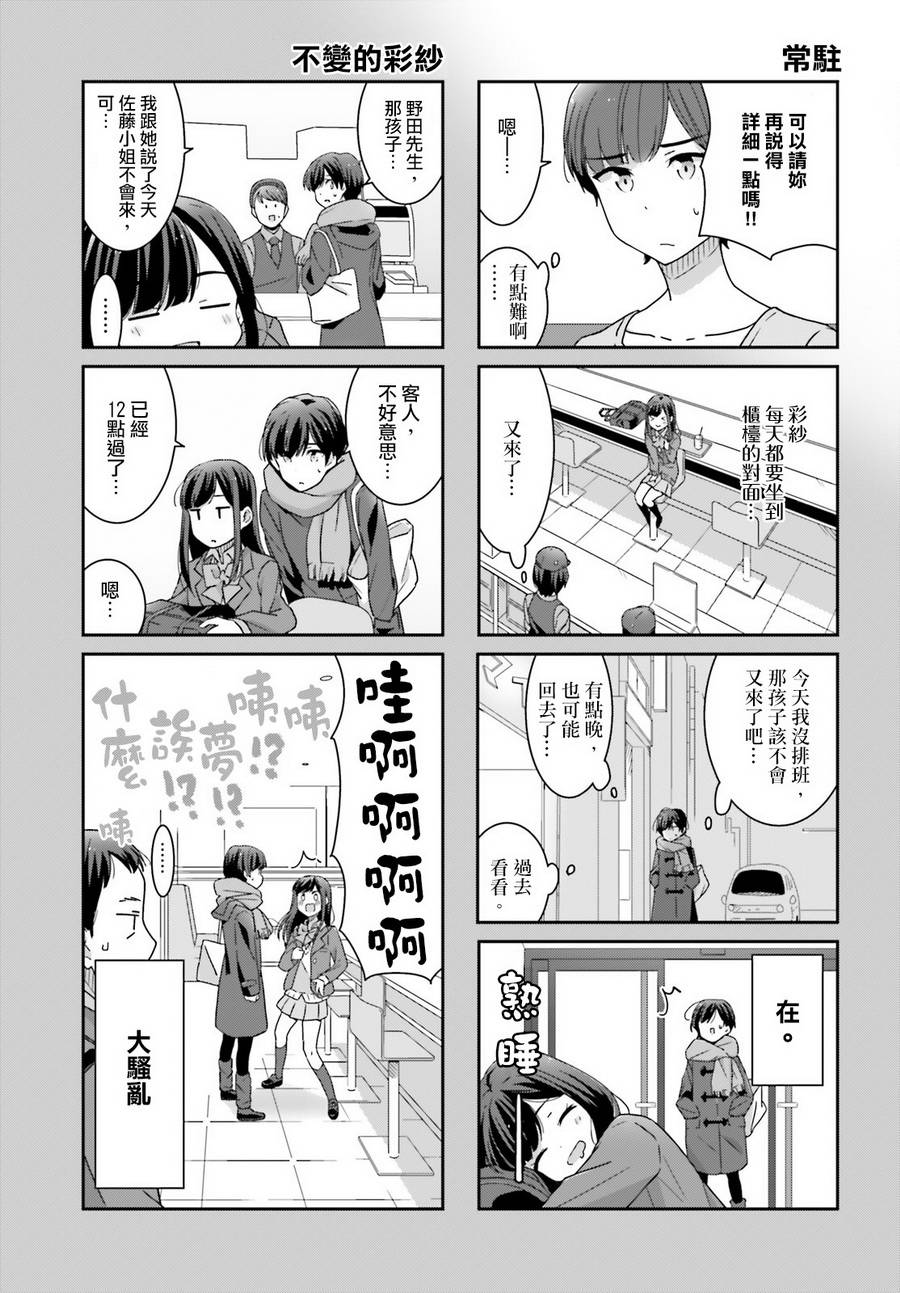 愉快的失忆漫画,第8话5图