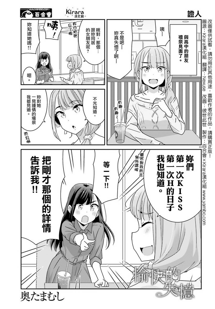 愉快的失忆漫画,第8话1图