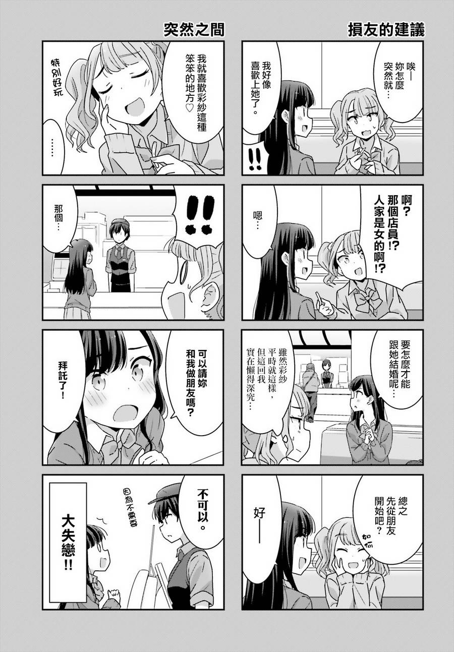 愉快的失忆漫画,第8话3图