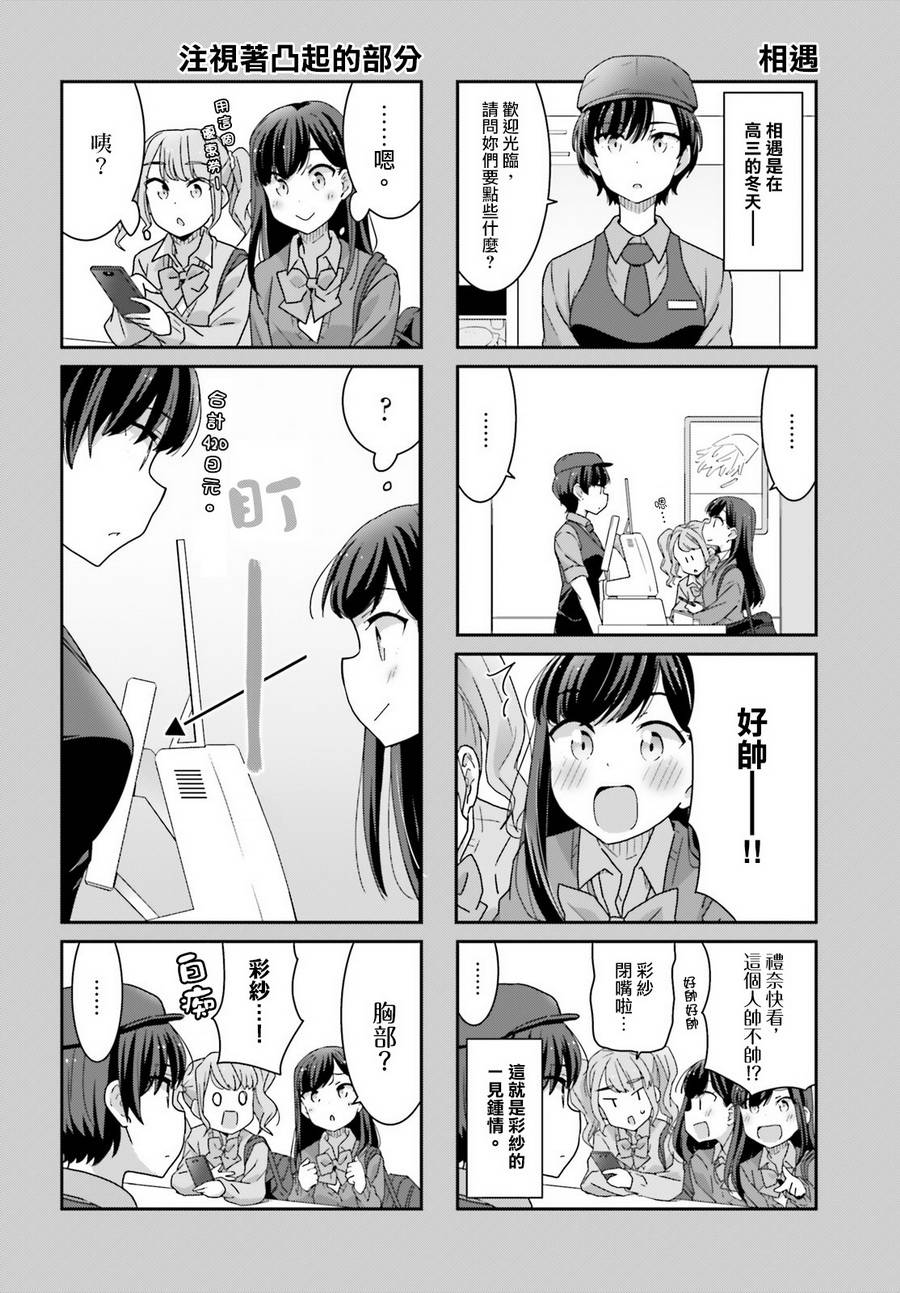 愉快的失忆漫画,第8话2图