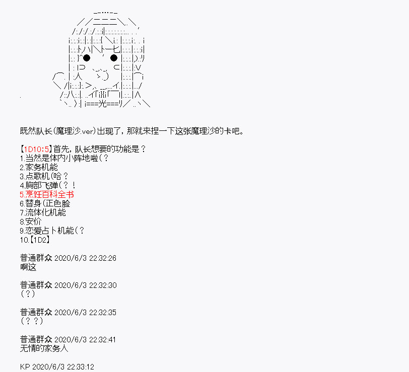 我是圣人（正义94），请给我钱（贪财104）漫画,队长设定1图