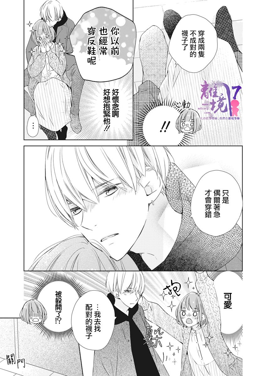 即使如此、弟弟也渴望恋爱漫画,第1话5图