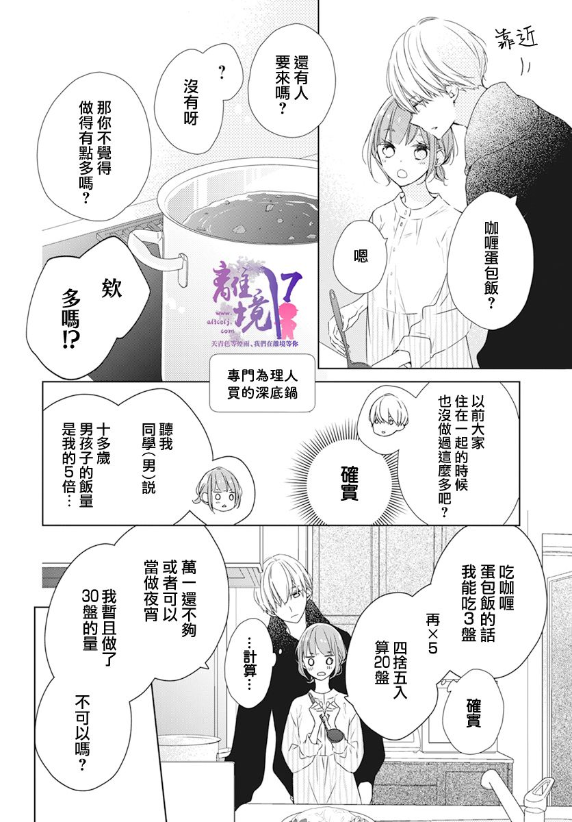 即使如此、弟弟也渴望恋爱漫画,第1话3图