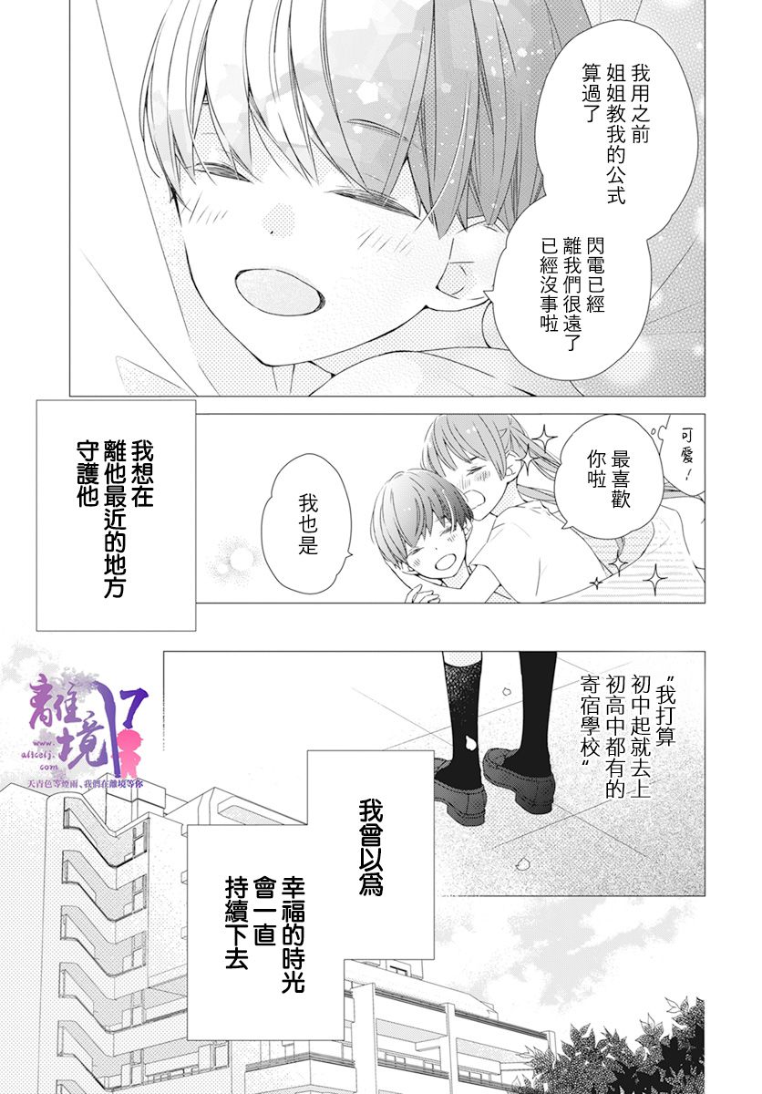 即使如此、弟弟也渴望恋爱漫画,第1话1图