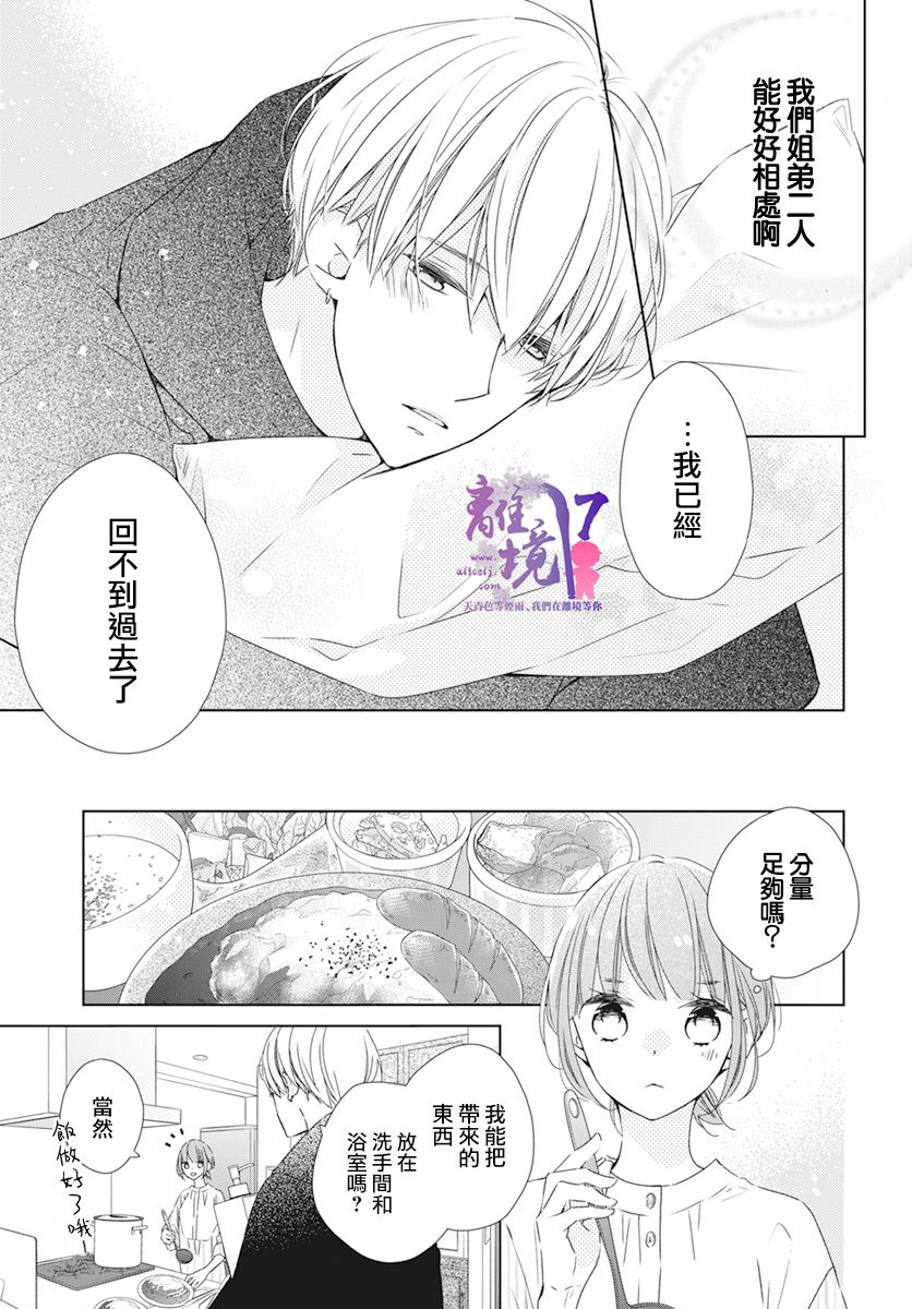 即使如此、弟弟也渴望恋爱漫画,第1话2图