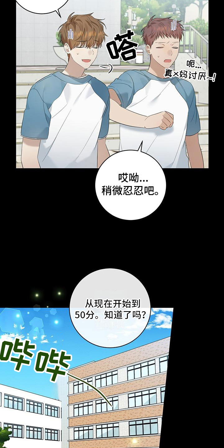 酸甜恋爱动漫漫画,第9话2图