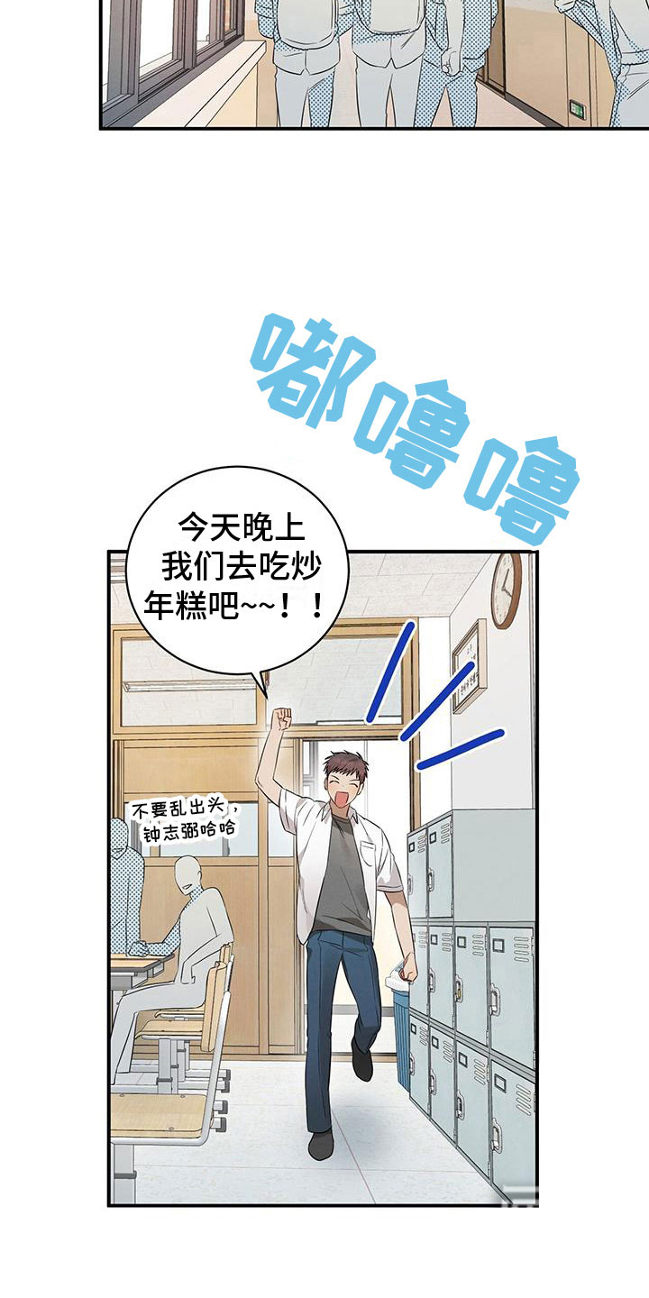 酸甜恋爱故事漫画,第6话1图