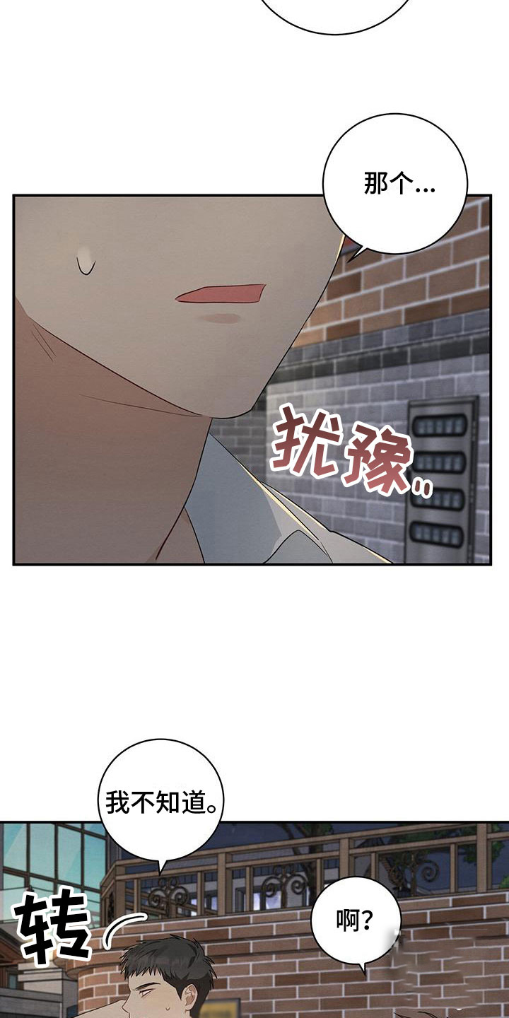 酸甜恋爱漫画解说漫画,第8话1图