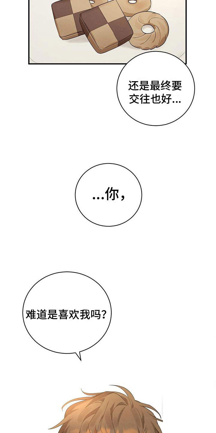 酸甜恋爱歌曲漫画,第3话2图