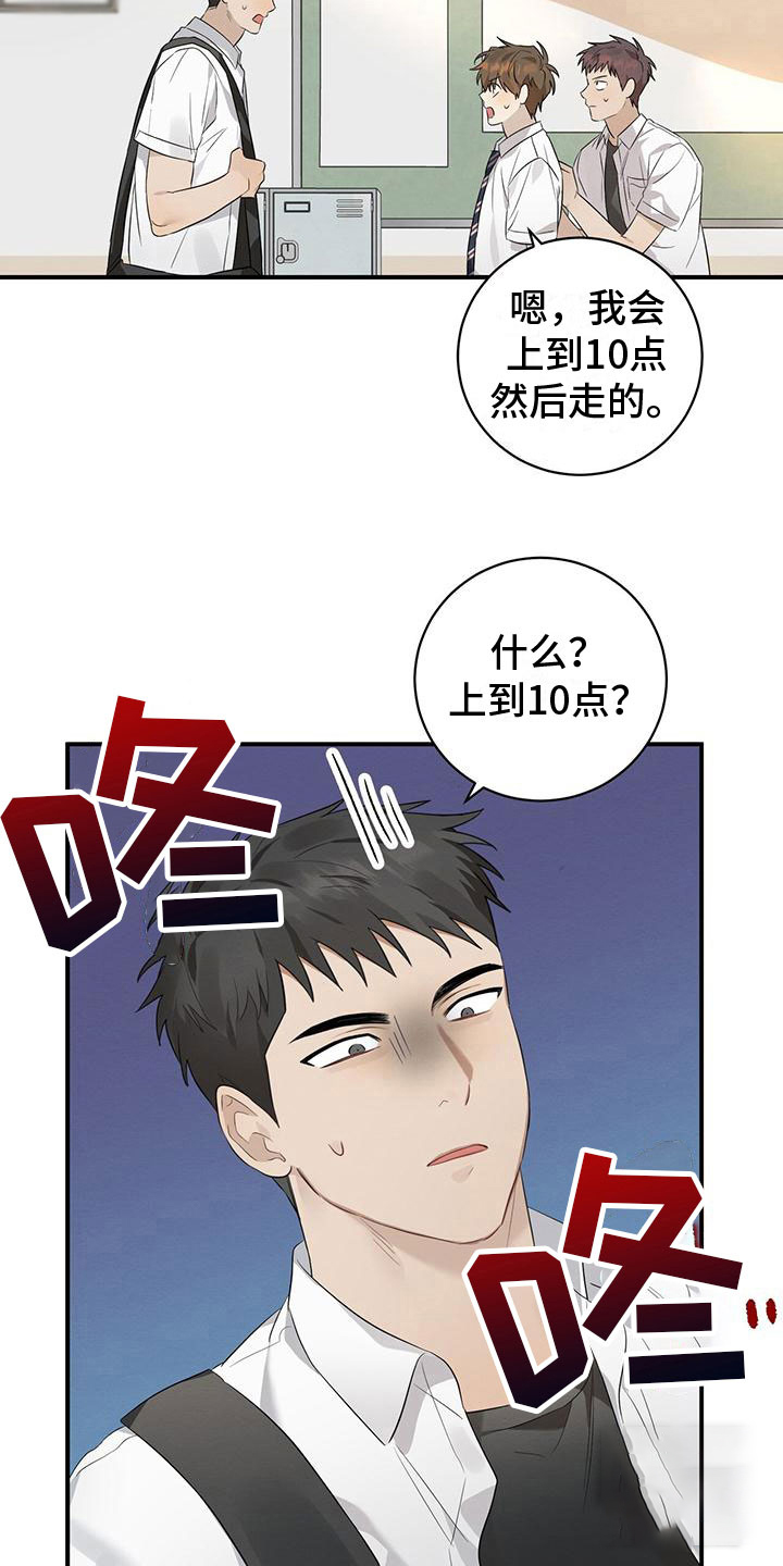 酸甜恋爱故事漫画,第6话3图