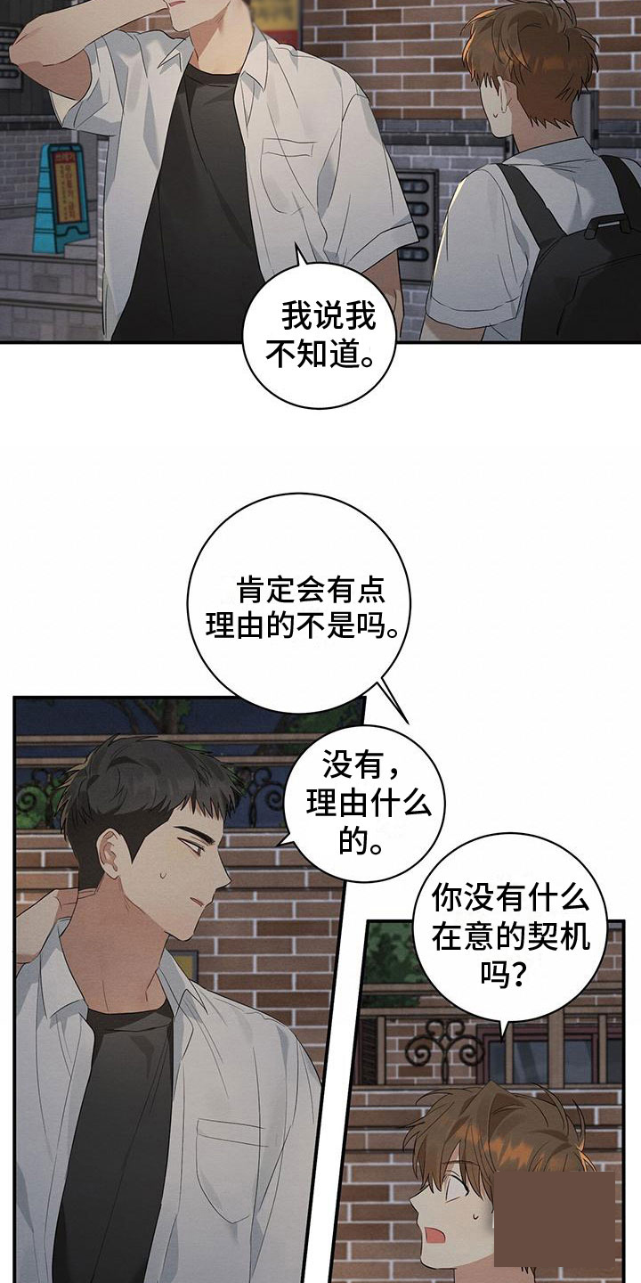 酸甜恋爱漫画解说漫画,第8话2图