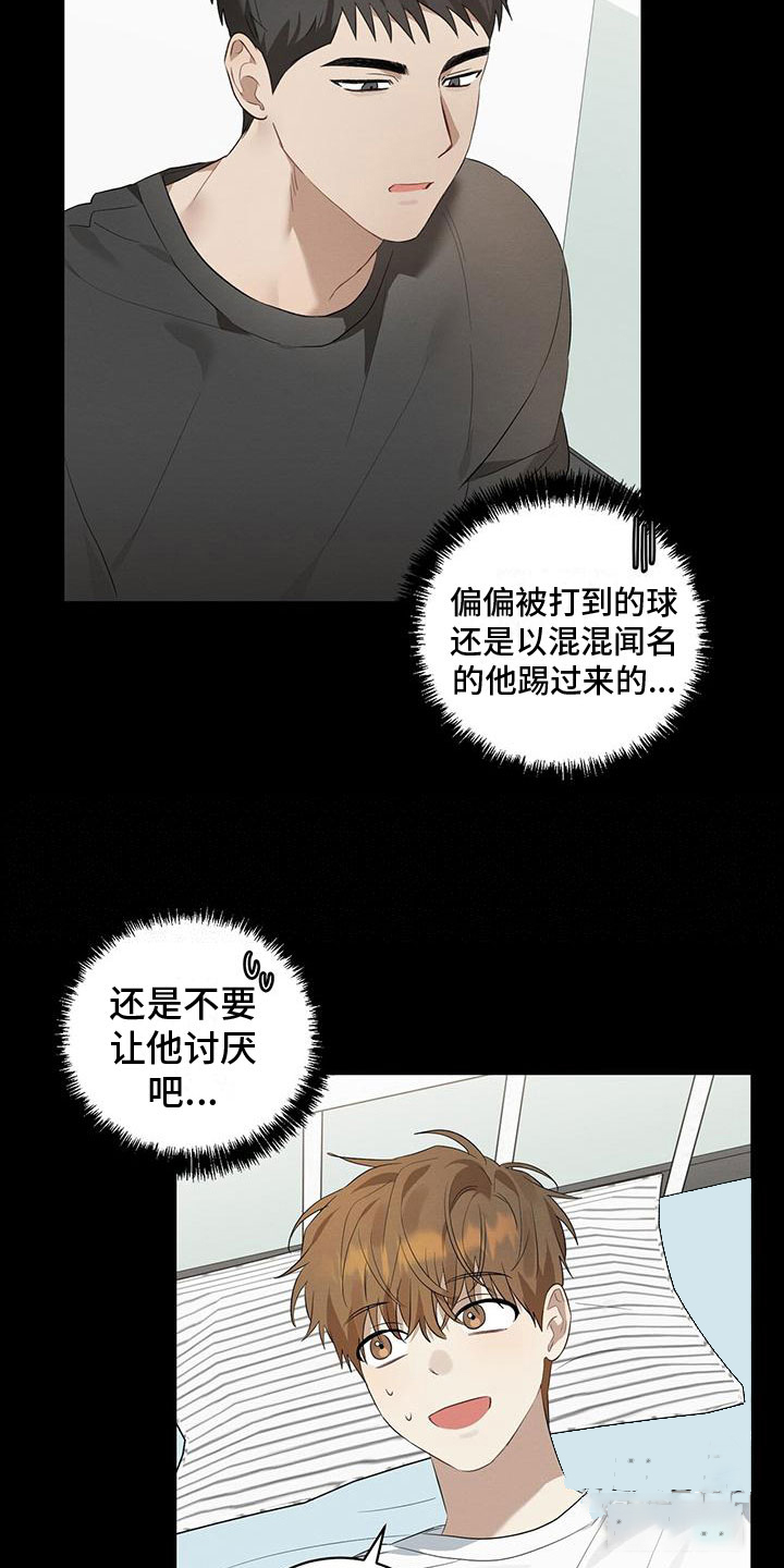 酸甜恋爱动漫漫画,第9话3图