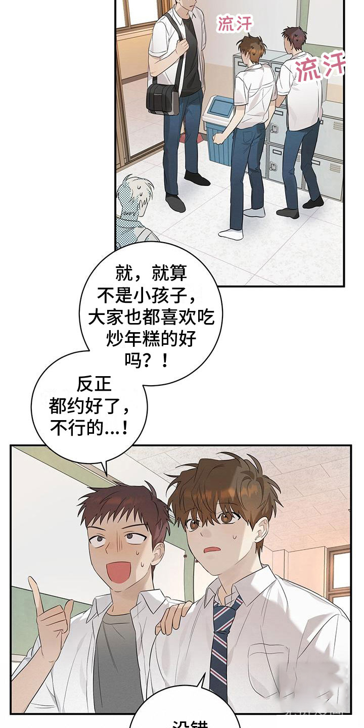 酸甜恋爱故事漫画,第6话1图