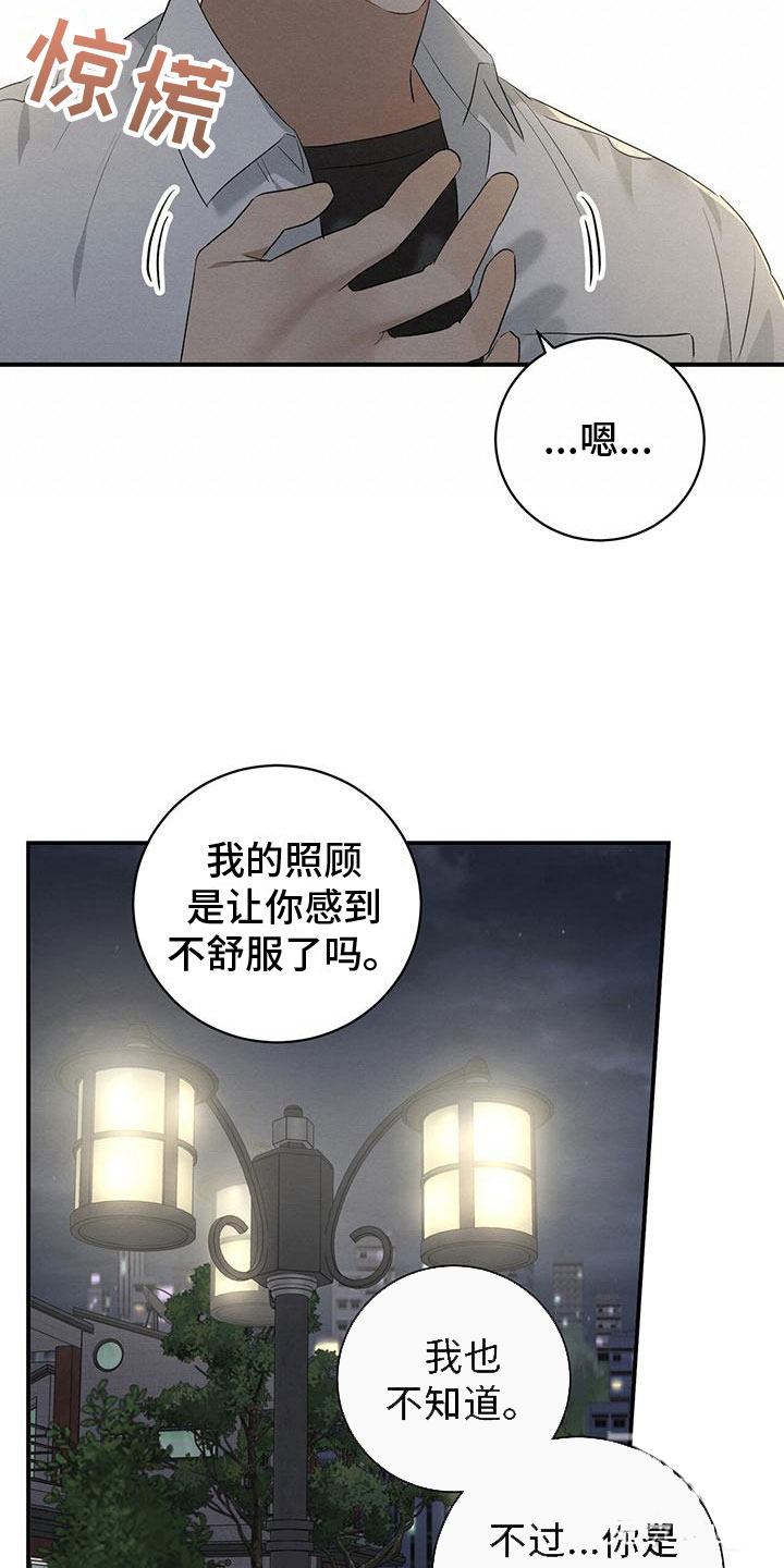 酸甜恋爱漫画解说漫画,第8话3图